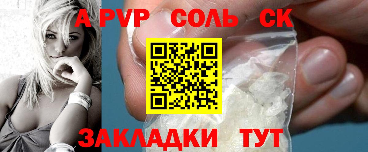 Alpha PVP Соль Донской