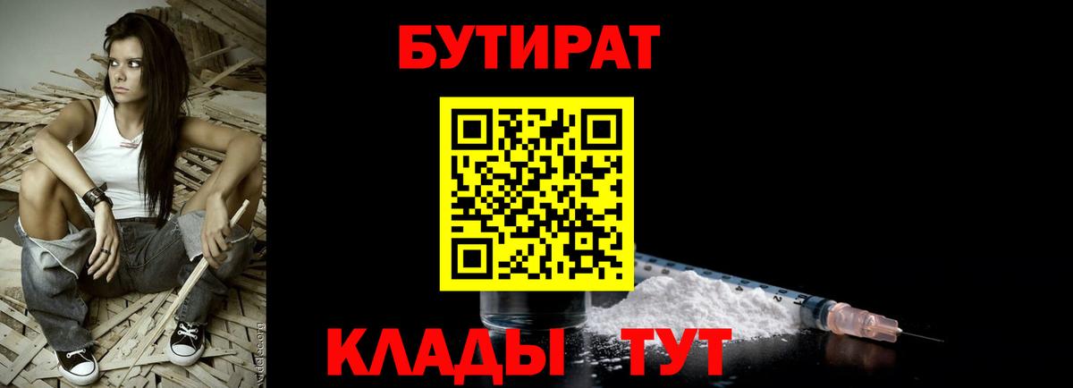 БУТИРАТ вода Донской