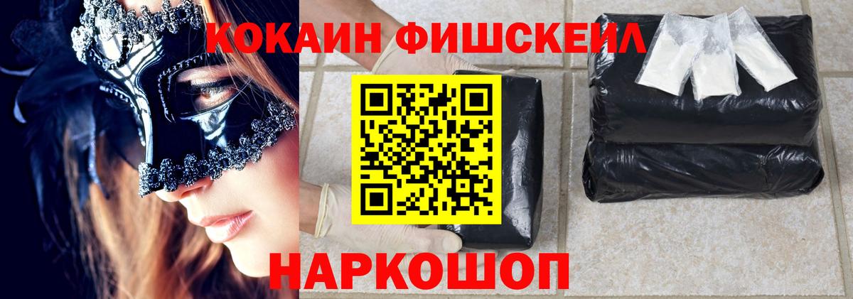 Cocaine FishScale Донской