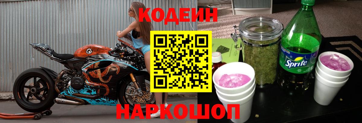 Кодеин напиток Lean (лин)  Кодеин напиток Lean (лин)  Донской  Вход с VPN 