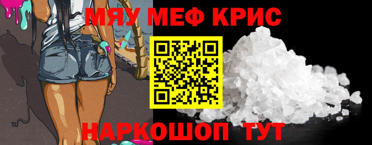 Меф мяу мяу  Донской