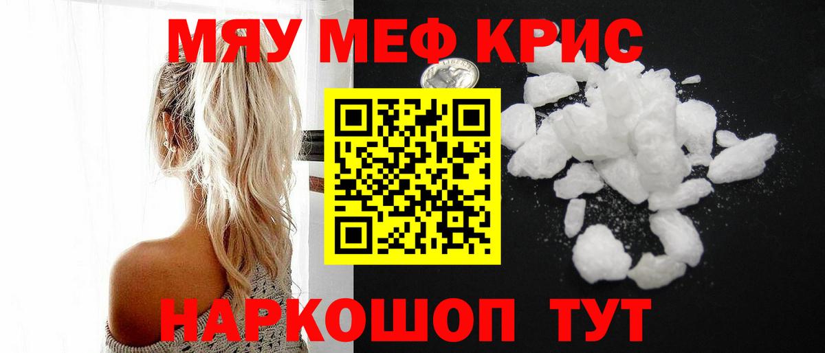 МЯУ-МЯУ мяу мяу  МЯУ-МЯУ  Вход с VPN  Донской  МЕФ кристаллы 