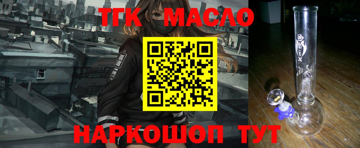 ТГК THC oil  ТГК жижа  Вход с VPN  Донской 